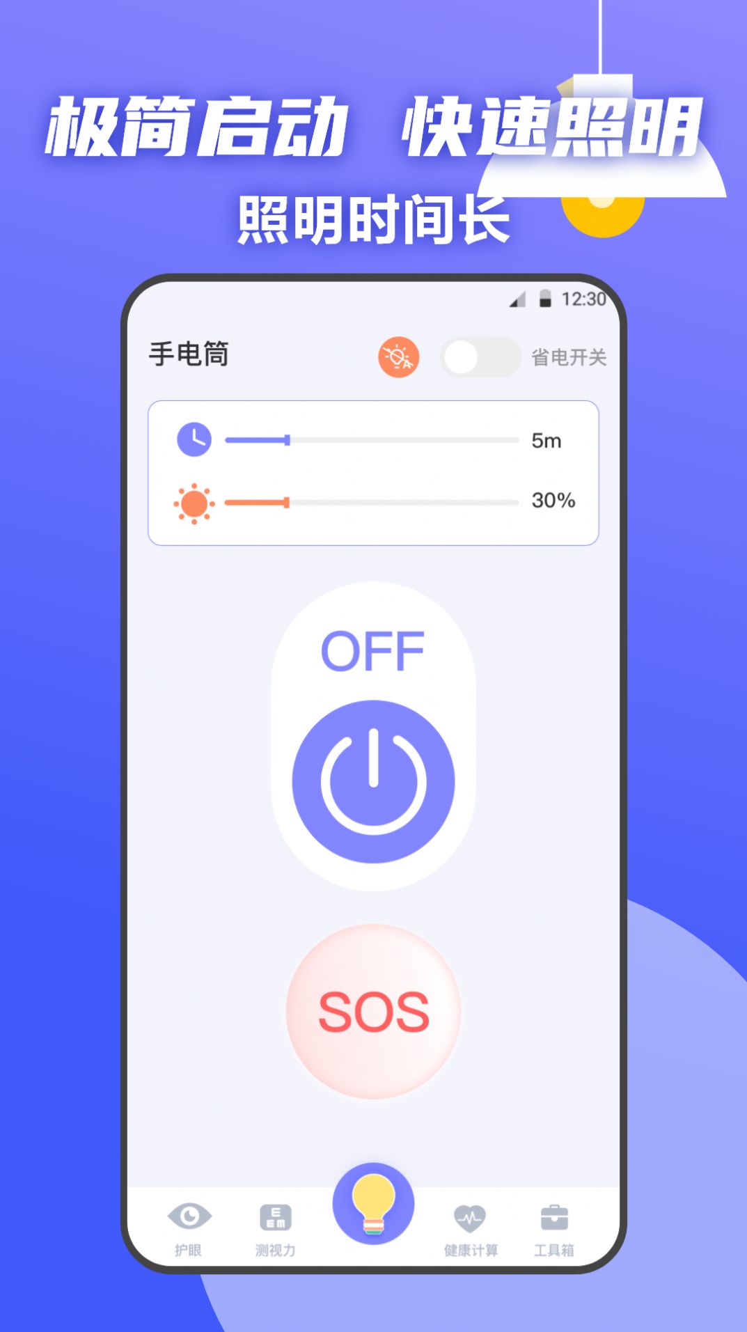 夜间护眼卫士app手机版下载 v3.1.3