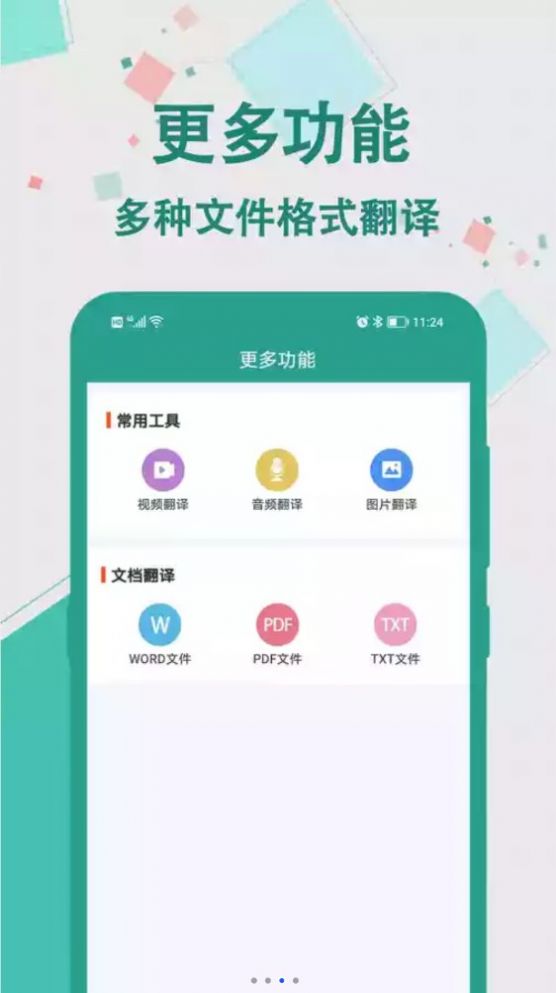 实时翻译大师免费版软件下载 v1.0.0