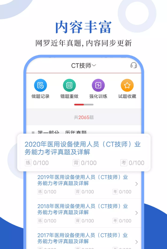 医用设备圣题库app官方版 v1.0.8