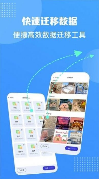 敬宇数据迁移app手机版下载 v1.2