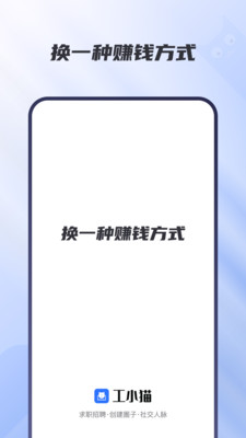 工小猫招聘app官方下载 v1.0