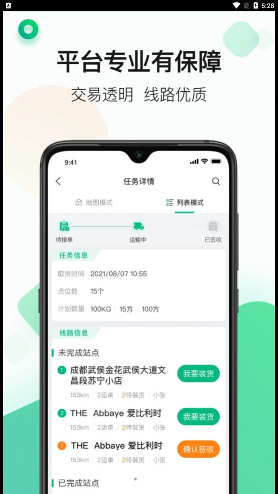 江苏运荔枝司机app最新版下载 v3.21.2