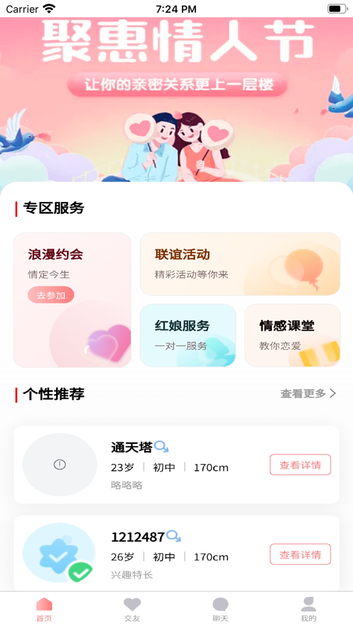 铁定良缘app软件安卓下载 v1.0.1