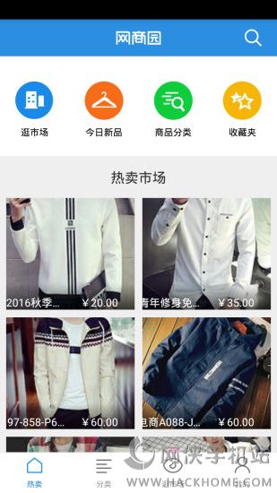 网商园官方服装批发下载手机版app v3.7.9