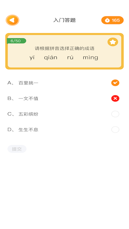 成语巅峰答人app软件下载 v1.5