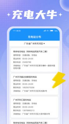 充电大牛app手机版下载图片1