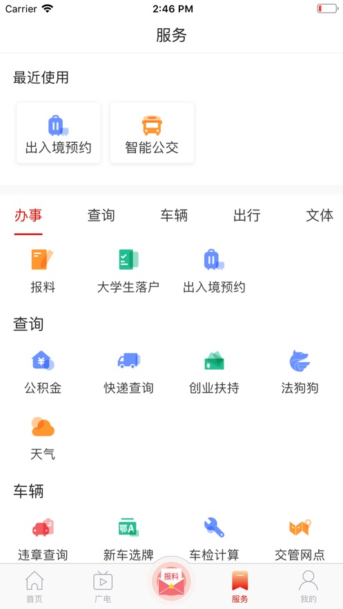 掌上武汉app电视问政官方最新版下载图片1