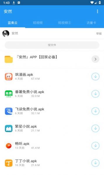 安然软件库邀请分享下载 v1.0