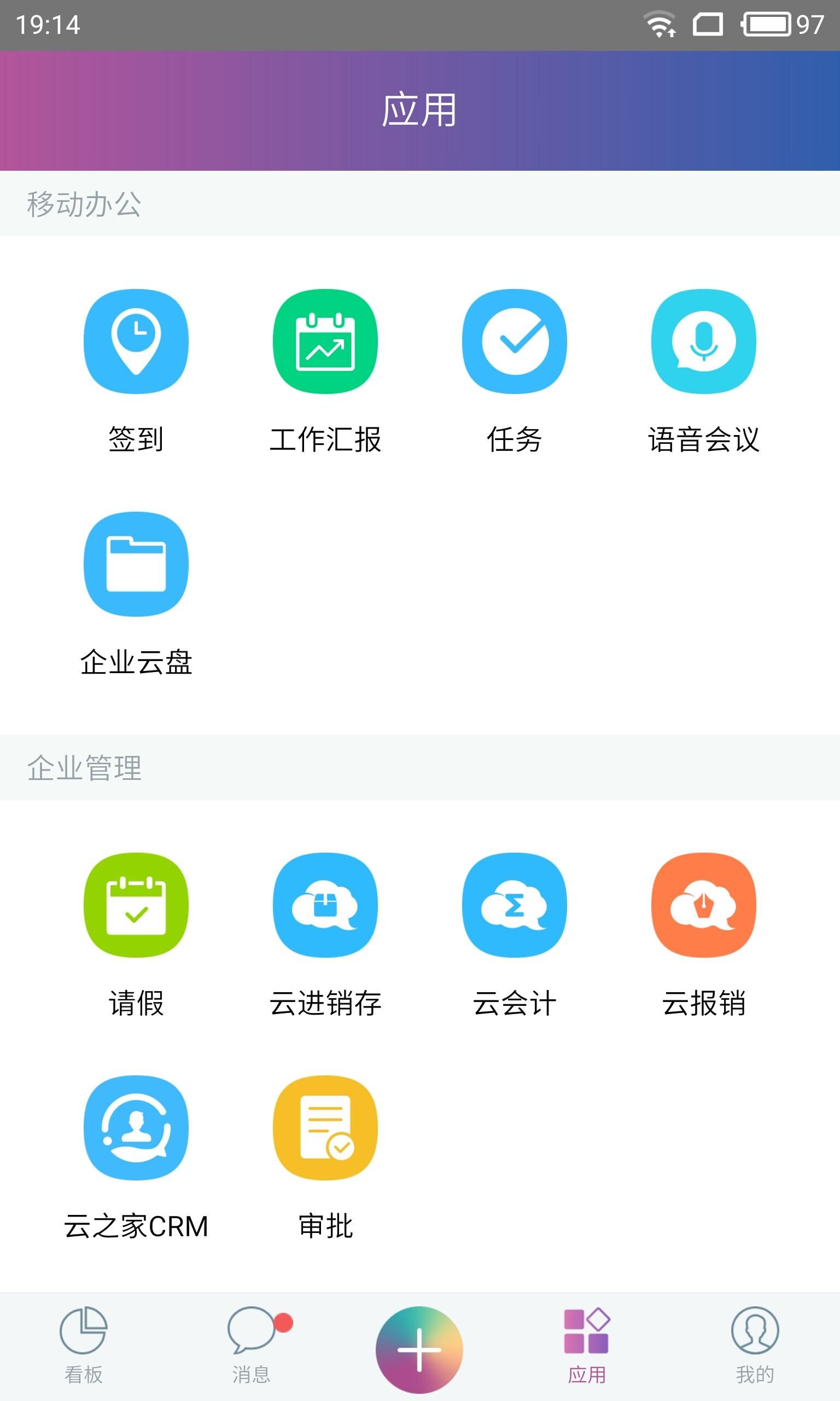 精斗云云进存销官方手机app下载 v7.4.8.1