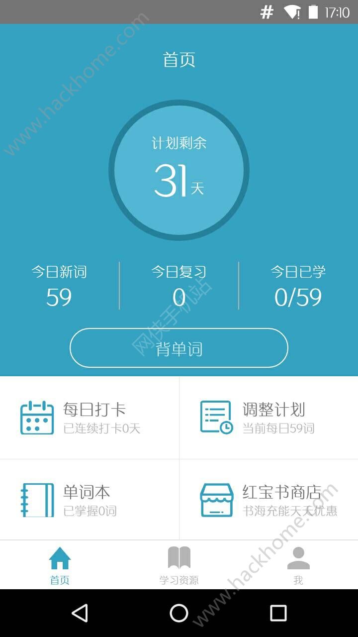 红宝书词汇官方app下载手机版 v1.13.4