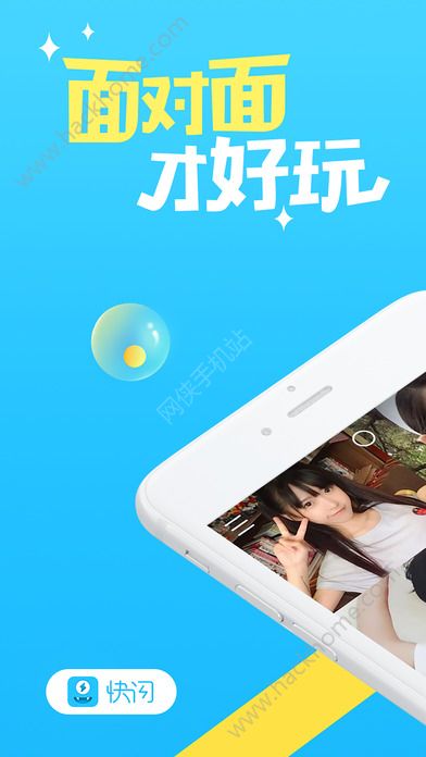 快闪视频交友app官方下载安装 v1.3.3