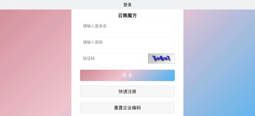 云策魔方app手机版下载 v1.0