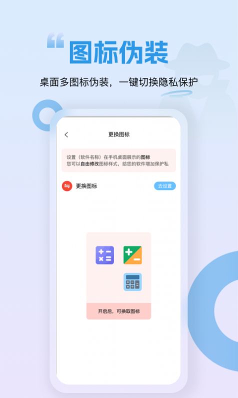 隐藏应用锁免费软件下载 v1.0.0