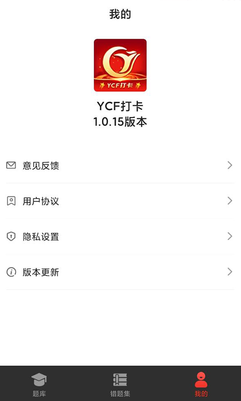 YCF打卡app最新版下载 v1.9