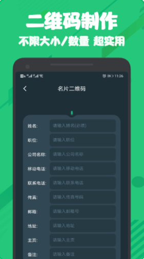 扫一扫全能王app手机版下载 v1.3