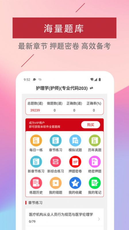 初级护师易题库app手机版图片1