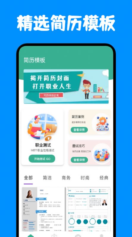 免费简历模板app官方下载 v1.1