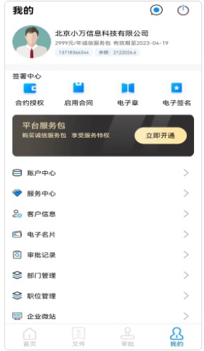 察契约防伪查询app官方下载 v1.0.6