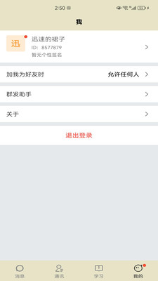 学慧宝聊天app下载 v1.0.0