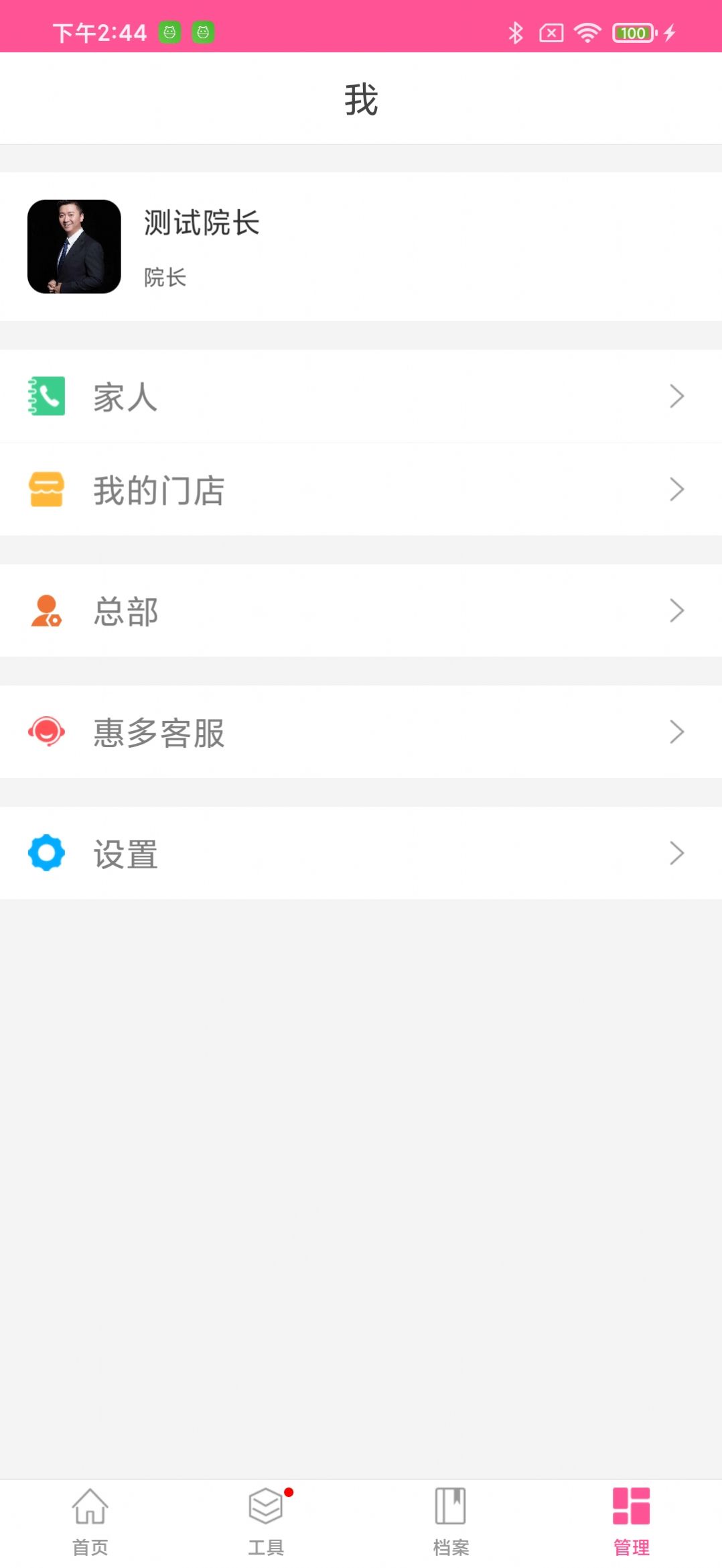 惠多美app店铺管理最新版 v2.0.0