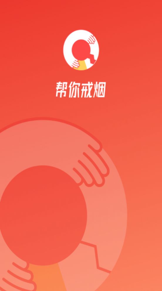 中疾控戒烟app官方下载 v1.0.0