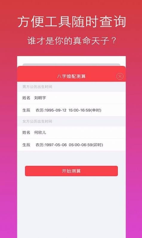 月月八字情缘配对软件交友app下载安装 v1.0