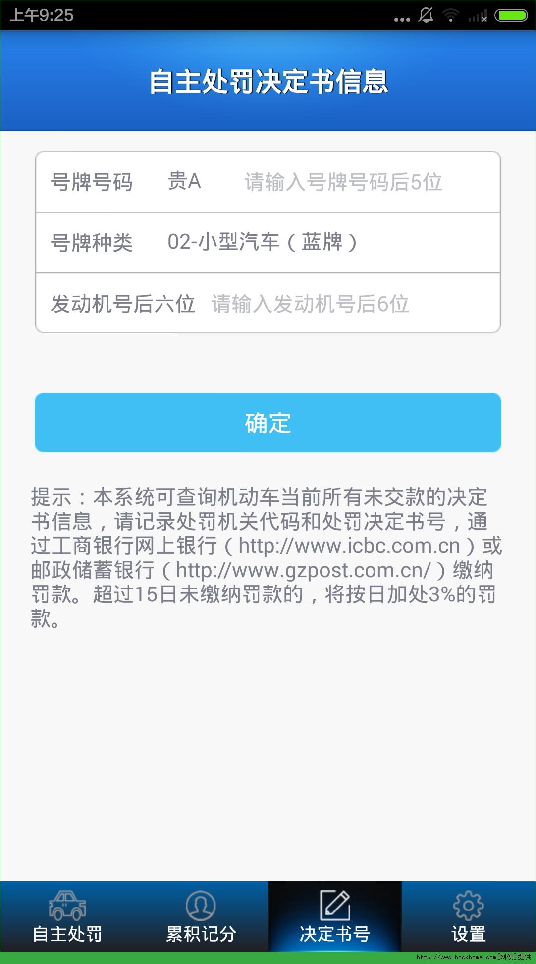 贵州交警2.0app下载 v5.97