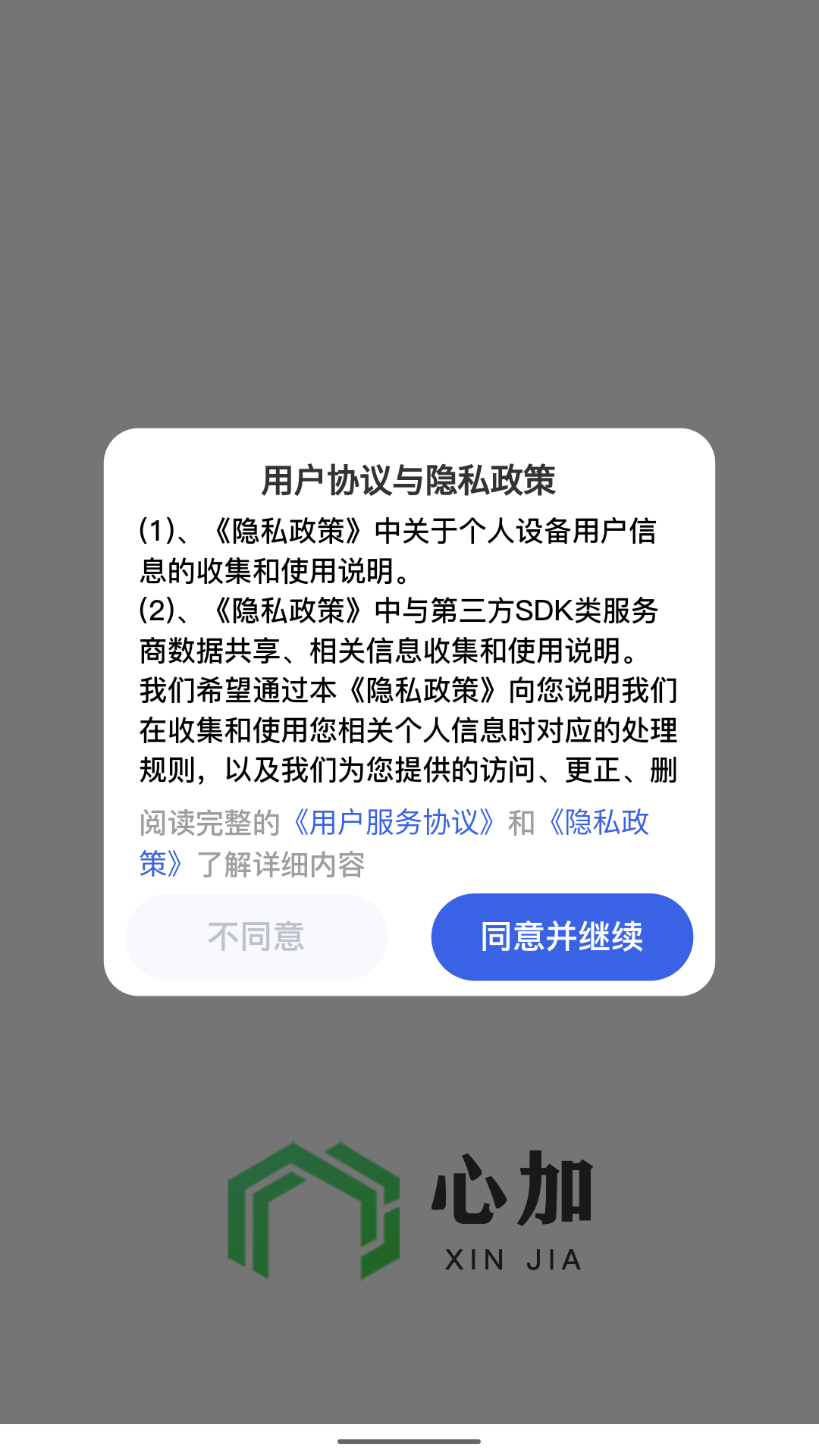 心加服务端家装app官方版 v1.0.23