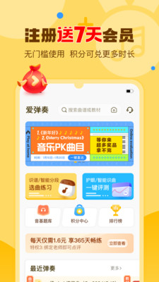 爱弹奏钢琴智能陪练app手机版图片1