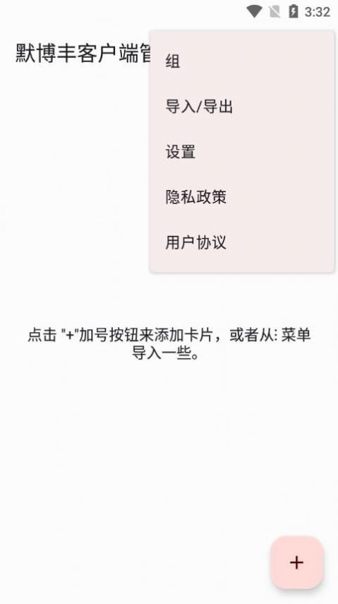 默博丰密码记录app官方下载 v1.101.1