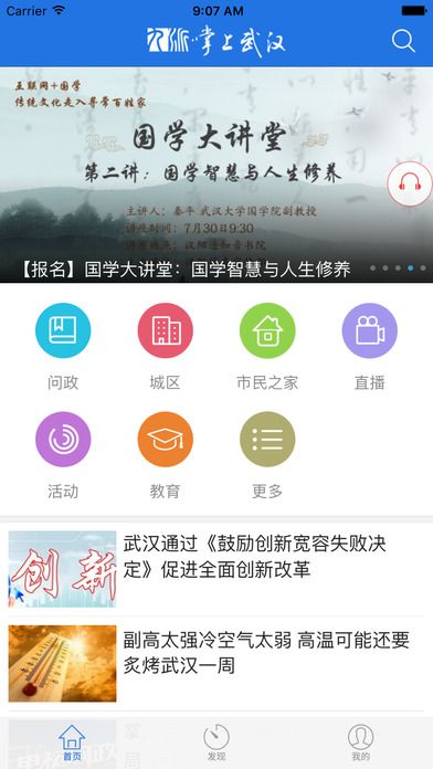 掌上武汉官方版app下载 v6.2.5