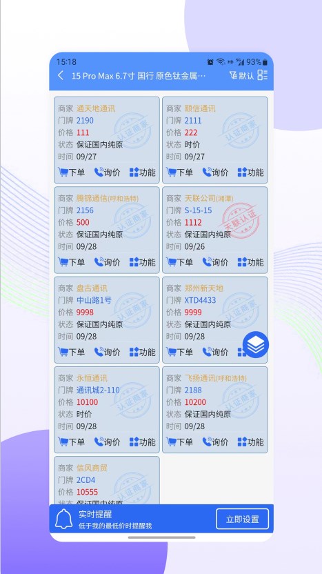 天联平台官方软件下载 v1.0.1