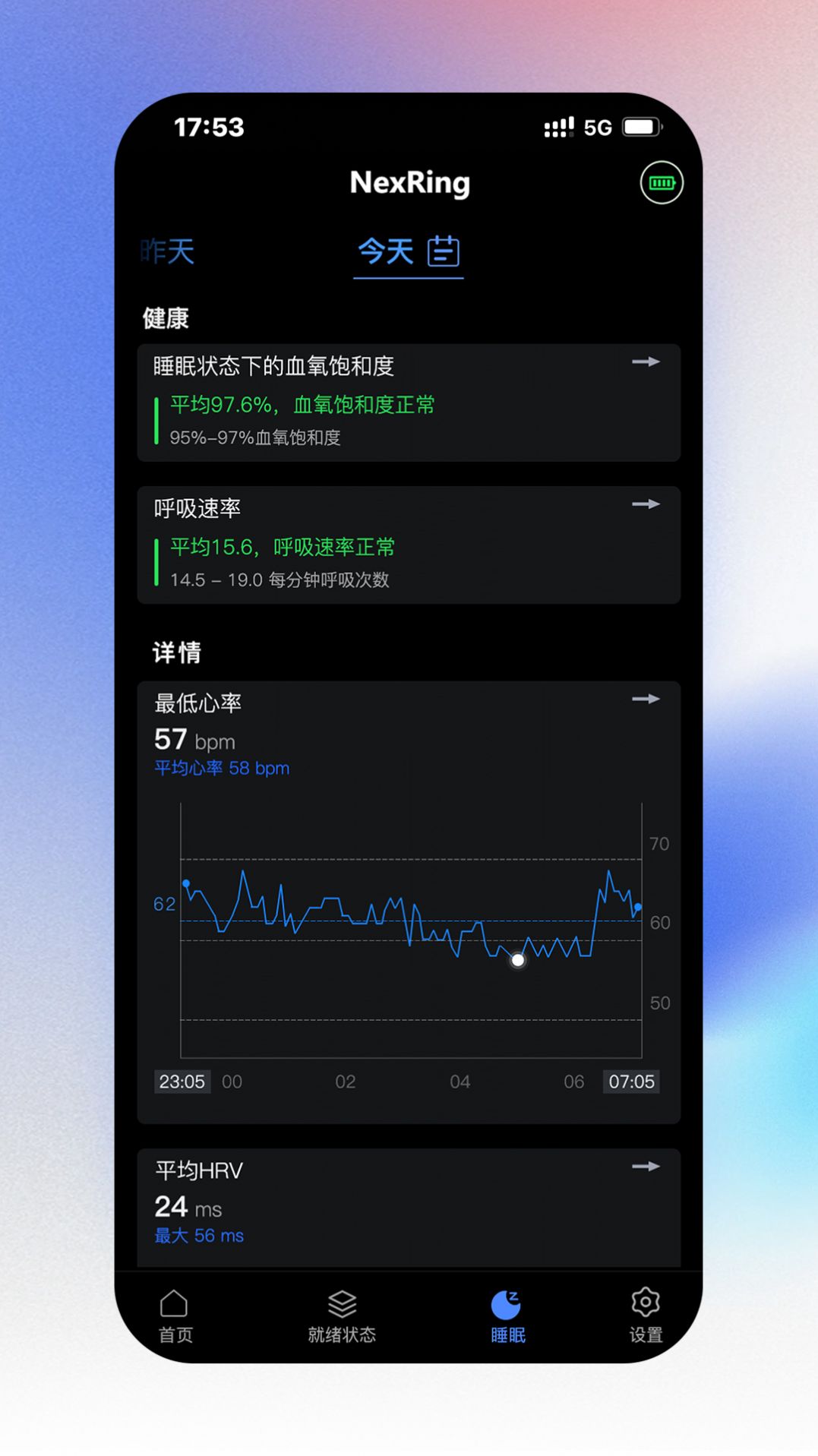 NexRing睡眠监测app手机版下载 v1.0.5