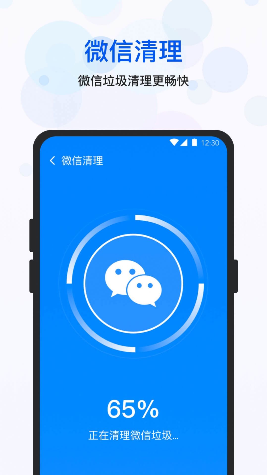 四季清理app最新版下载图片1