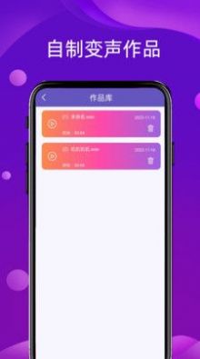 神奇变声app软件官方下载 v2.1.1