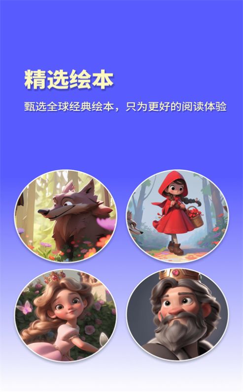 白熊魔法绘本app最新版下载图片1