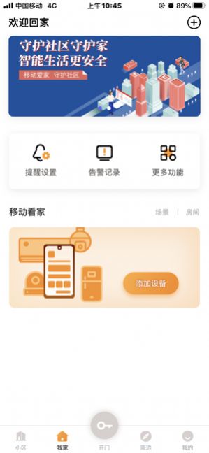 移动爱家畅享会员app下载 v2.9.0