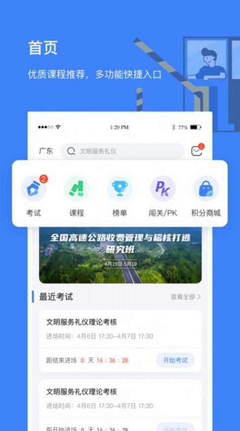 高速学堂题库app官方版下载 v1.3.6