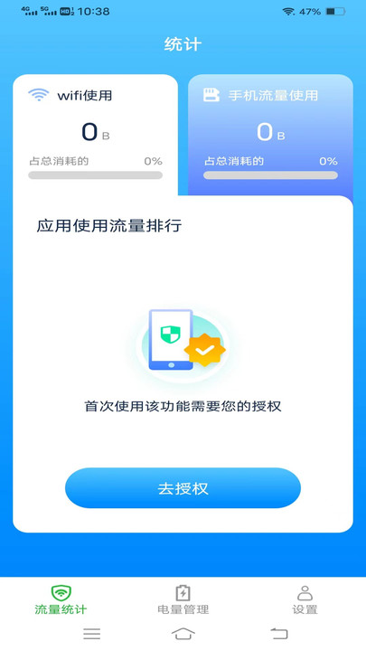 绿洲上网宝流量助手下载 v2.7.0