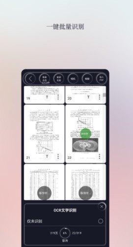 文字精灵识别助手app官方下载 v1.0