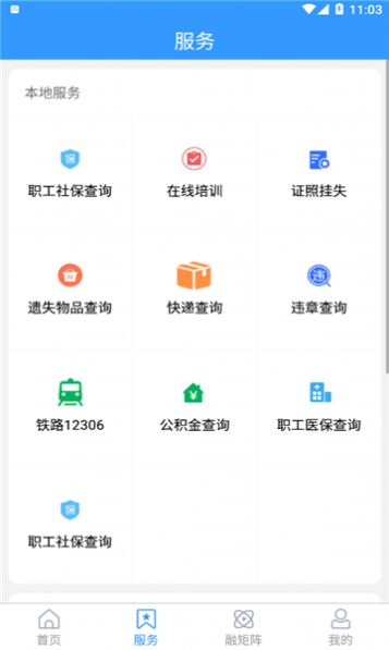 国铁济南局官方app下载 v0.0.43