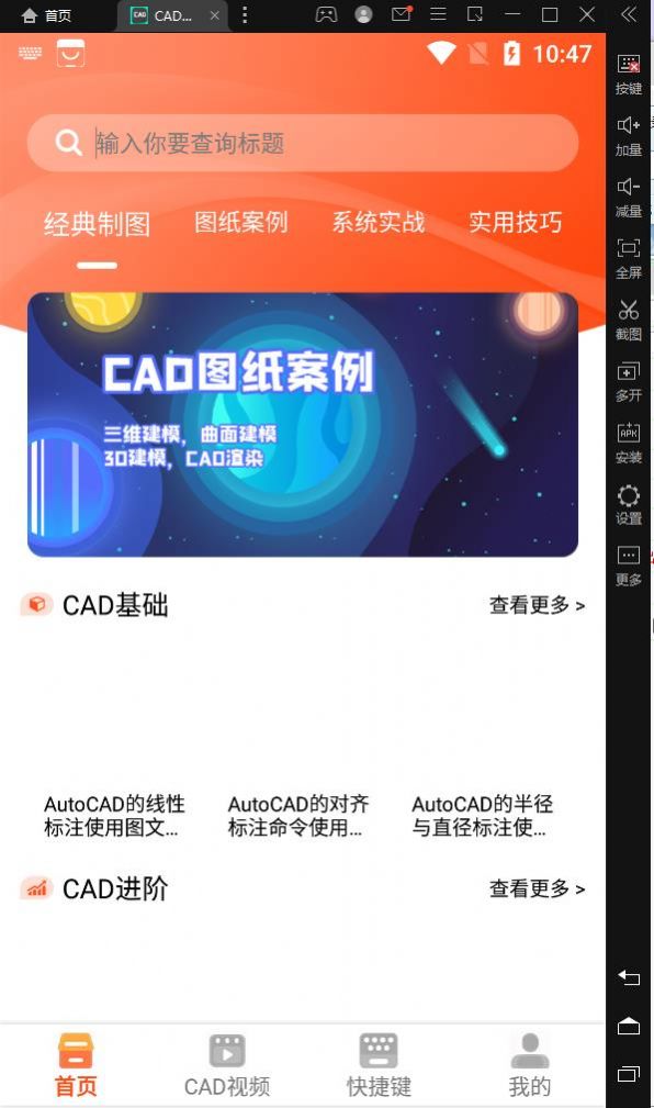 CAD制图学习app官方版下载 v1.1