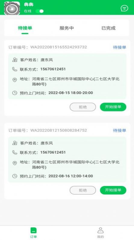 废有所值师傅端app下载 v1.2.8