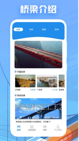 天天建桥app手机版下载 v1.4