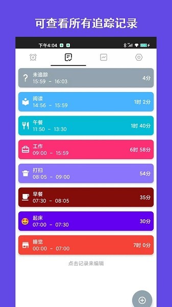 爱时间规划局安卓版软件app下载 v1.15