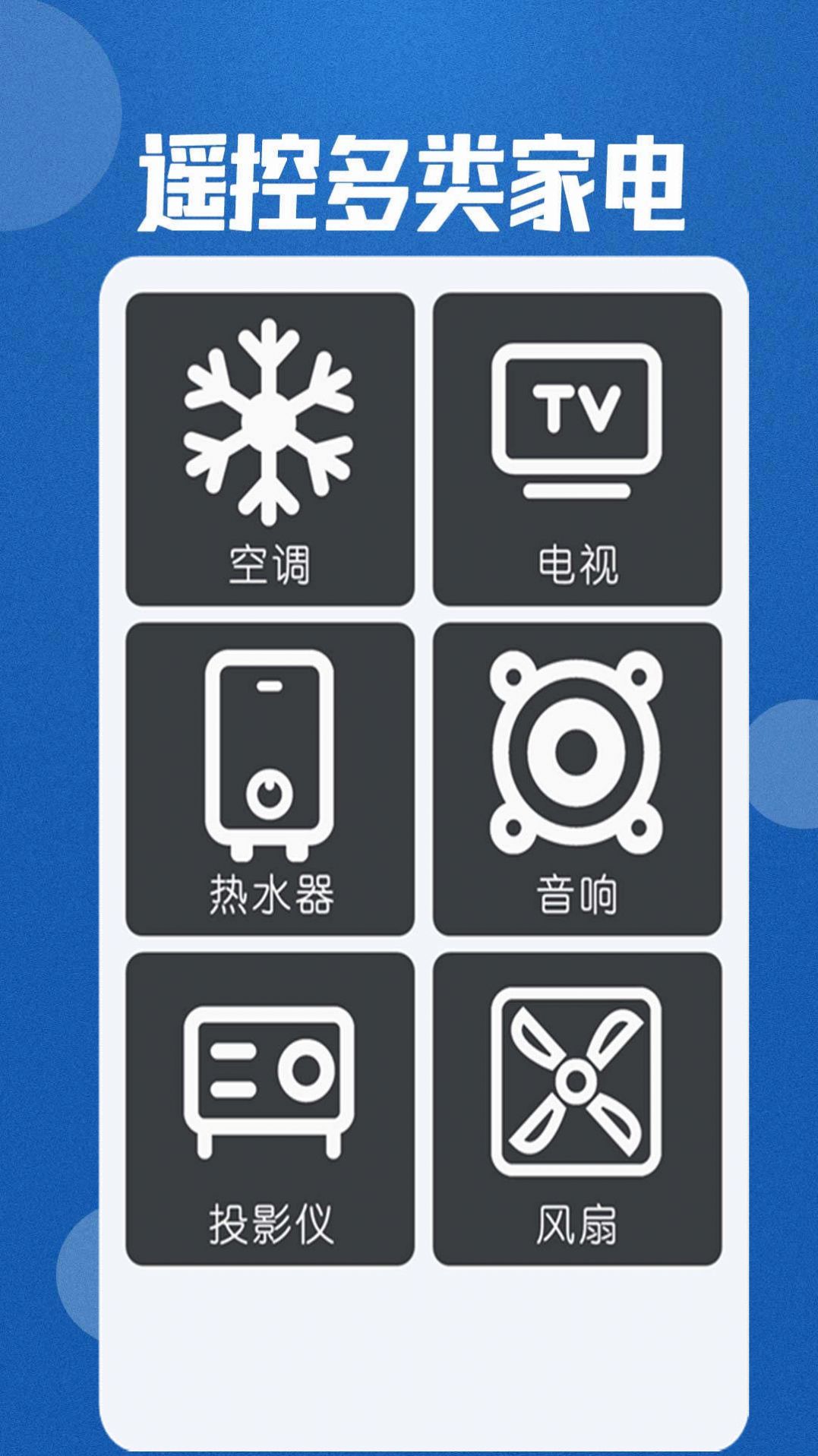 红外空调遥控通用app手机版下载 v1
