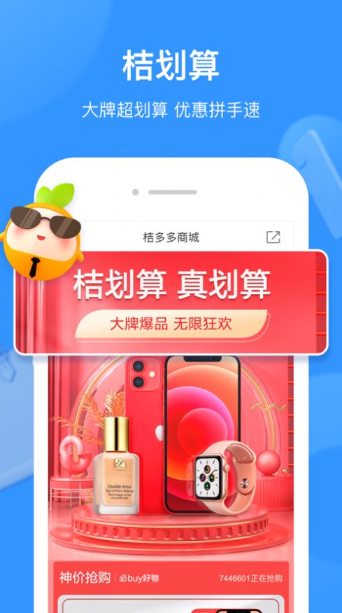 桔多多极速版app购物软件下载安装 v3.0.1