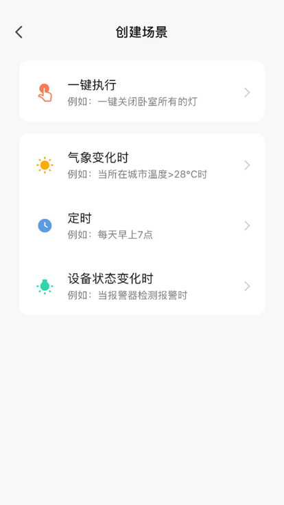 热享生活智能家居下载 v1.0.0