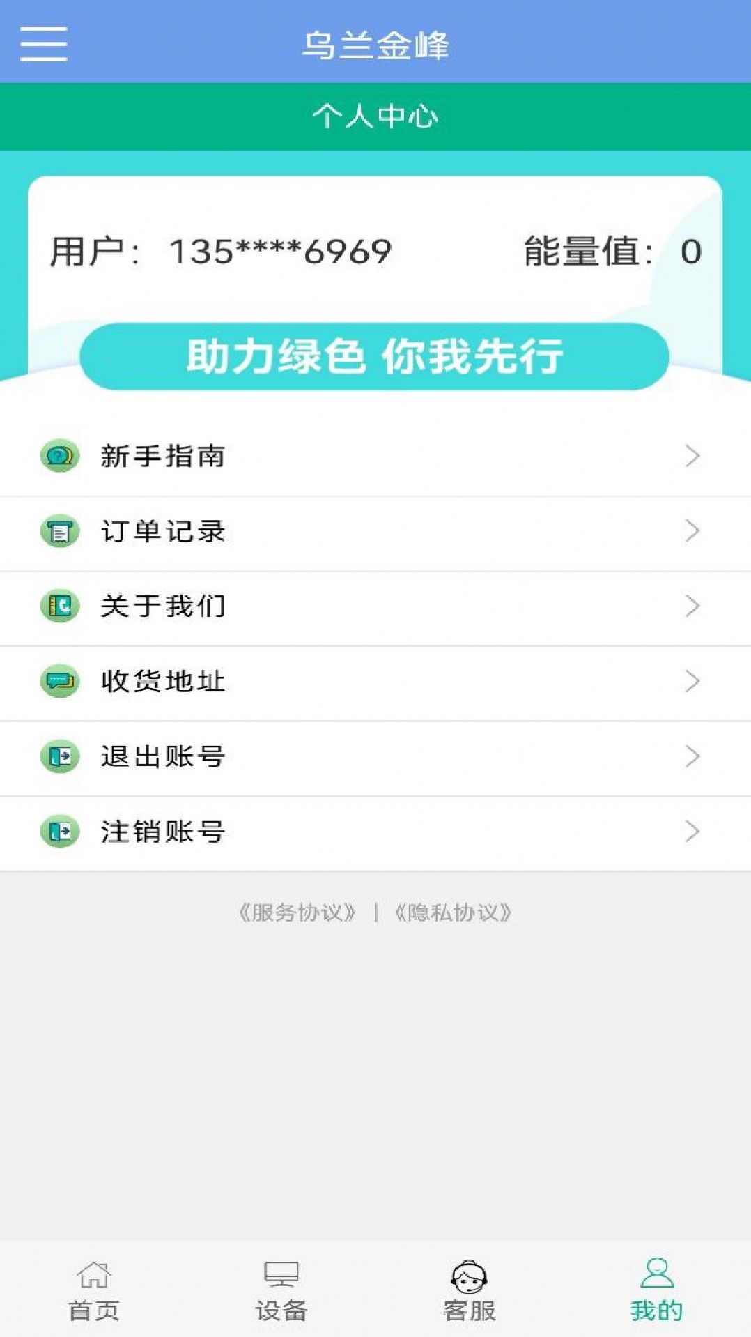 乌兰金峰环保袋官方下载 v1.0.1