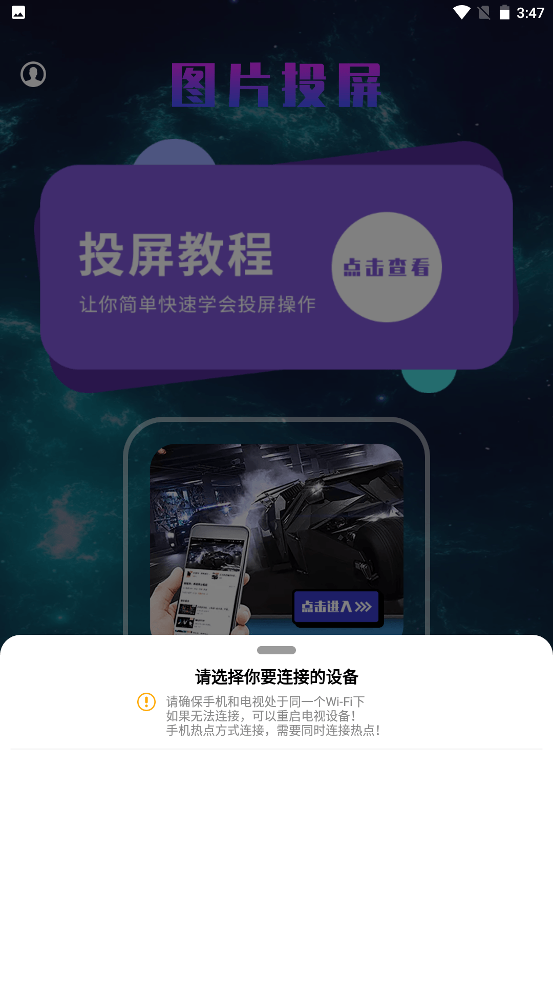 风信影视投屏软件下载免费 v1.1